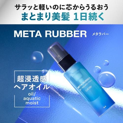 Gatsby metal rubber oil aquatic moist [hair oil for men] [non-rinse treatment] [moisturizing hair that lasts all day]