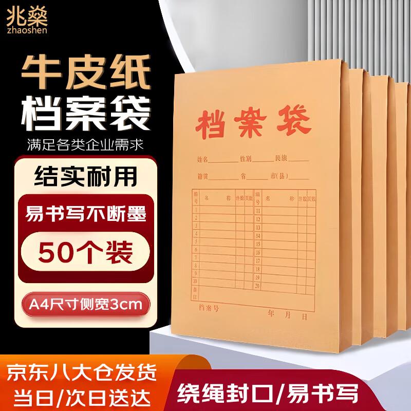 Zhaoshen A4 Kraft Paper Document Storage Bags 24x34x3cm