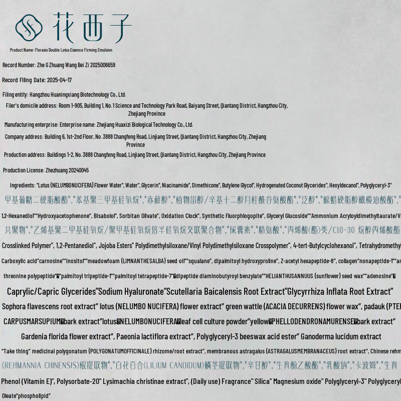 

Florasis Complexion Skincare Trial Set