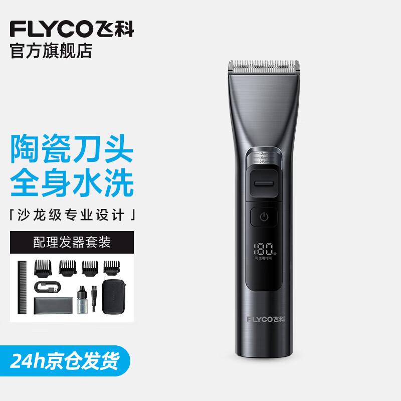 

Машинка для стрижки волос FLYCO для взрослых и детей FC5916