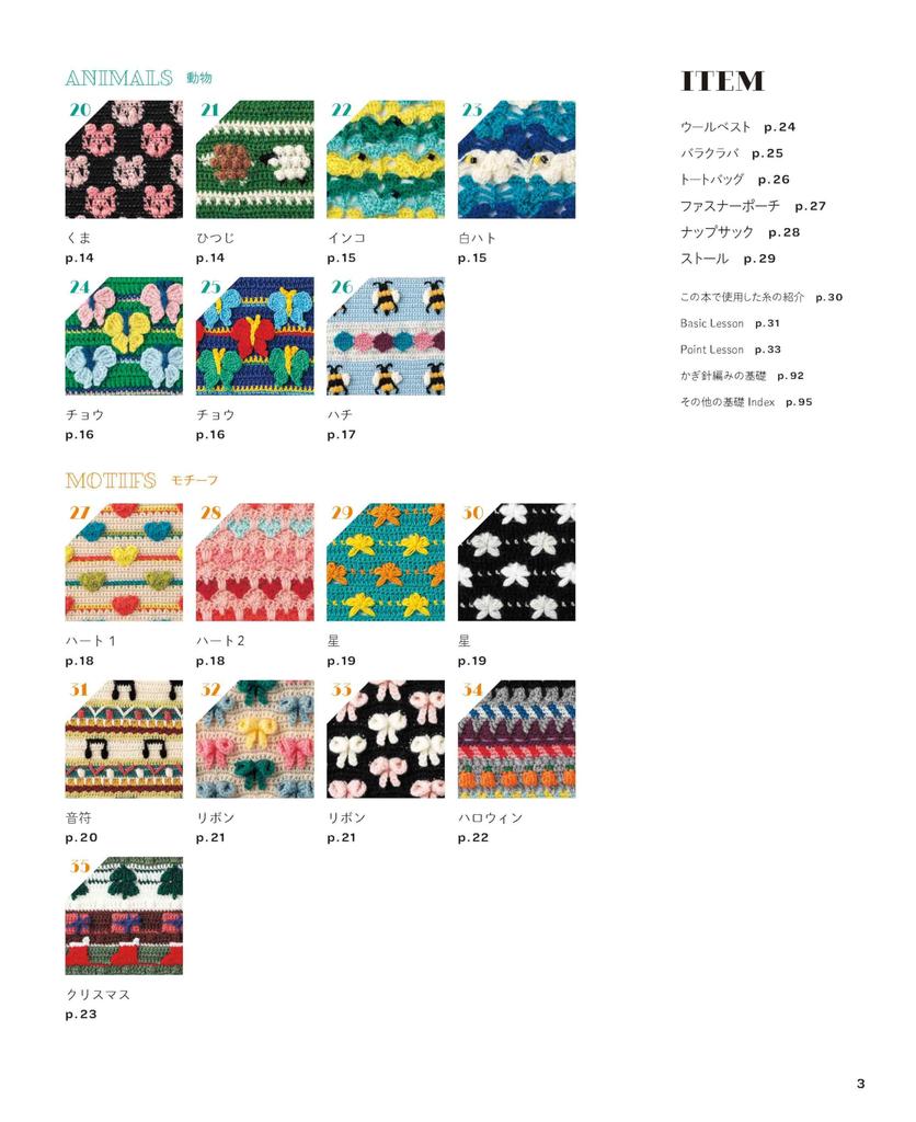 Crochet Mignon Pop Motifs & (Menthes pomme)