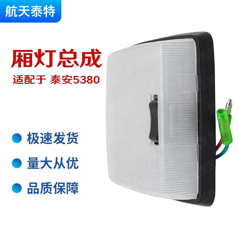 Aerospace Tete Special Vehicle Light Assembly