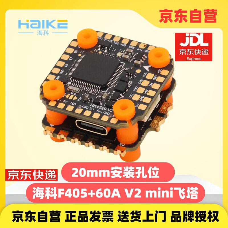 HAKRC F405 60A V2 Mini Flight Stack