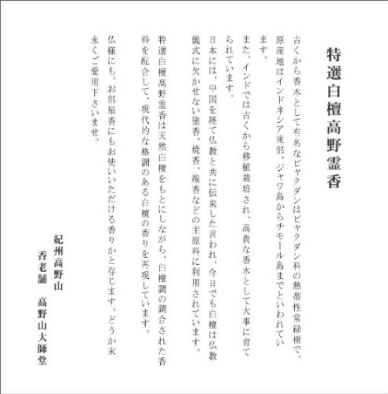 Original Sandalwood Incense Specially Selected Sandalwood Koya Short for Koyasan Daishido Sticks, Reiko, Size,