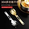 304 stainless steel multi-purpose spoon multi-functional fork and spoon integrated portable tableware fruit fork