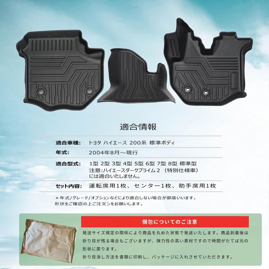 New Hiace 200 Series Standard Body Compatible Front Only Floor 3D Floor Mats with 3D Compatible with HIACE Models and TPE Custom Easy Protective Car
