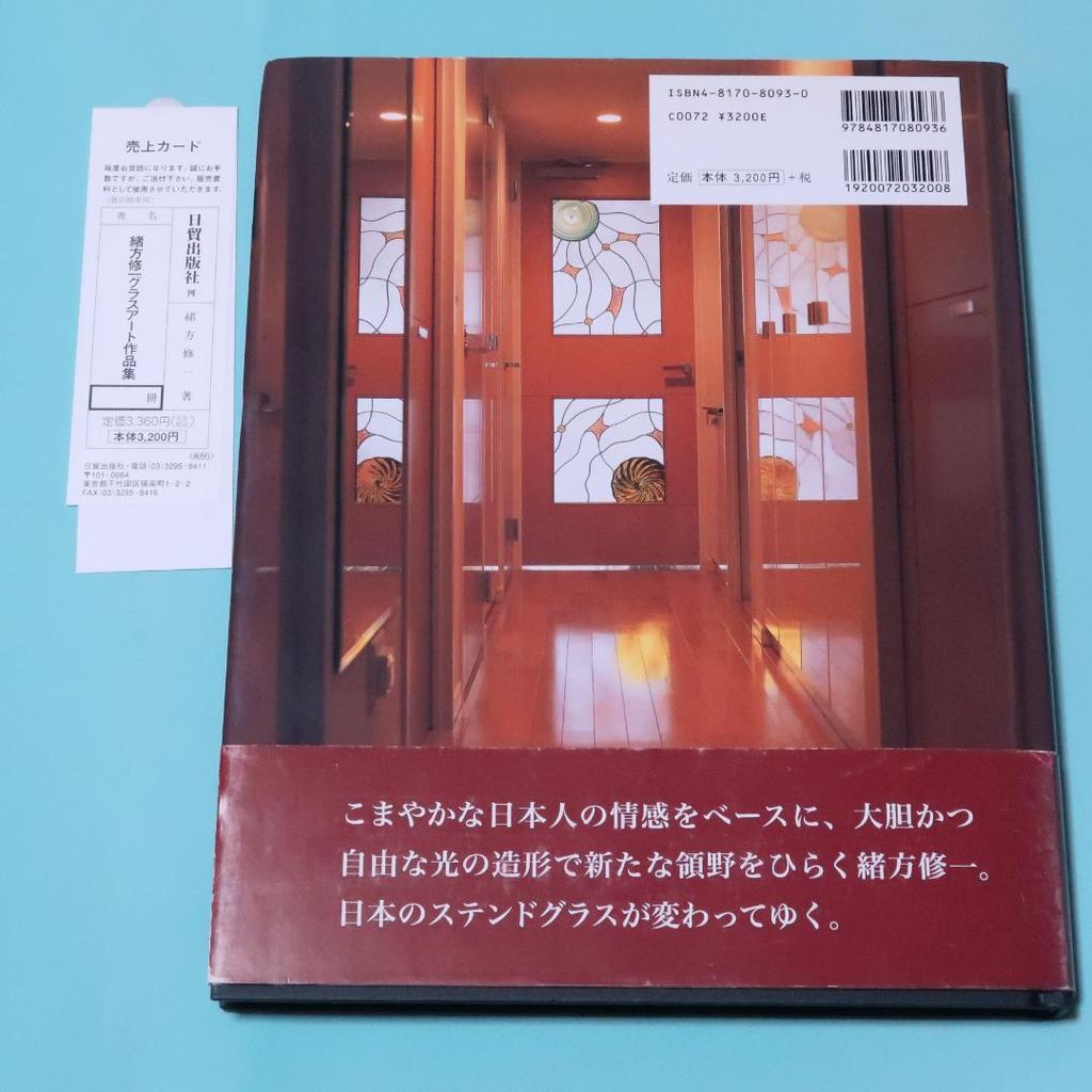 [USED] Sale! Signed "Shuichi Ogata Glass Art Collection" Nittobou Publishing Co., Ltd. Stained Glass