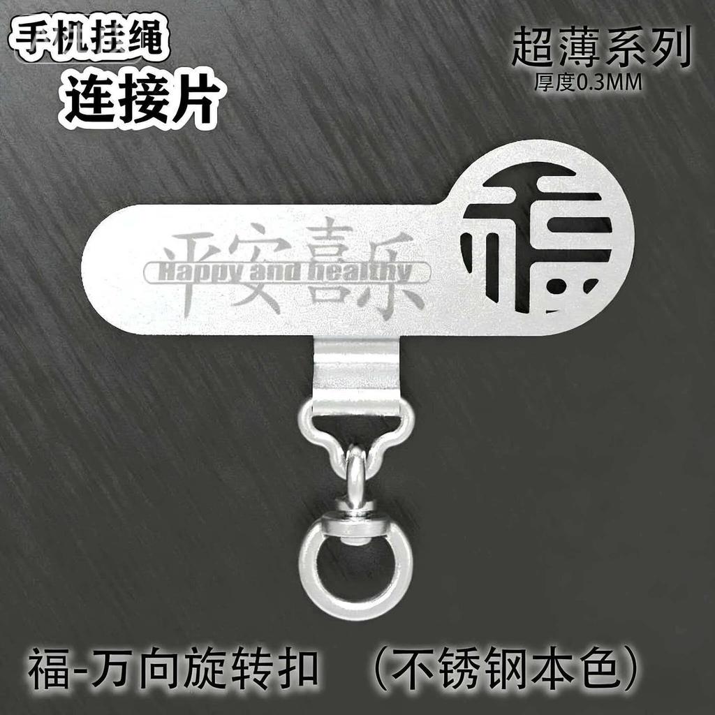 Stainless Steel Phone Lanyard Metal Clip Rotating Connector Ultra Thin