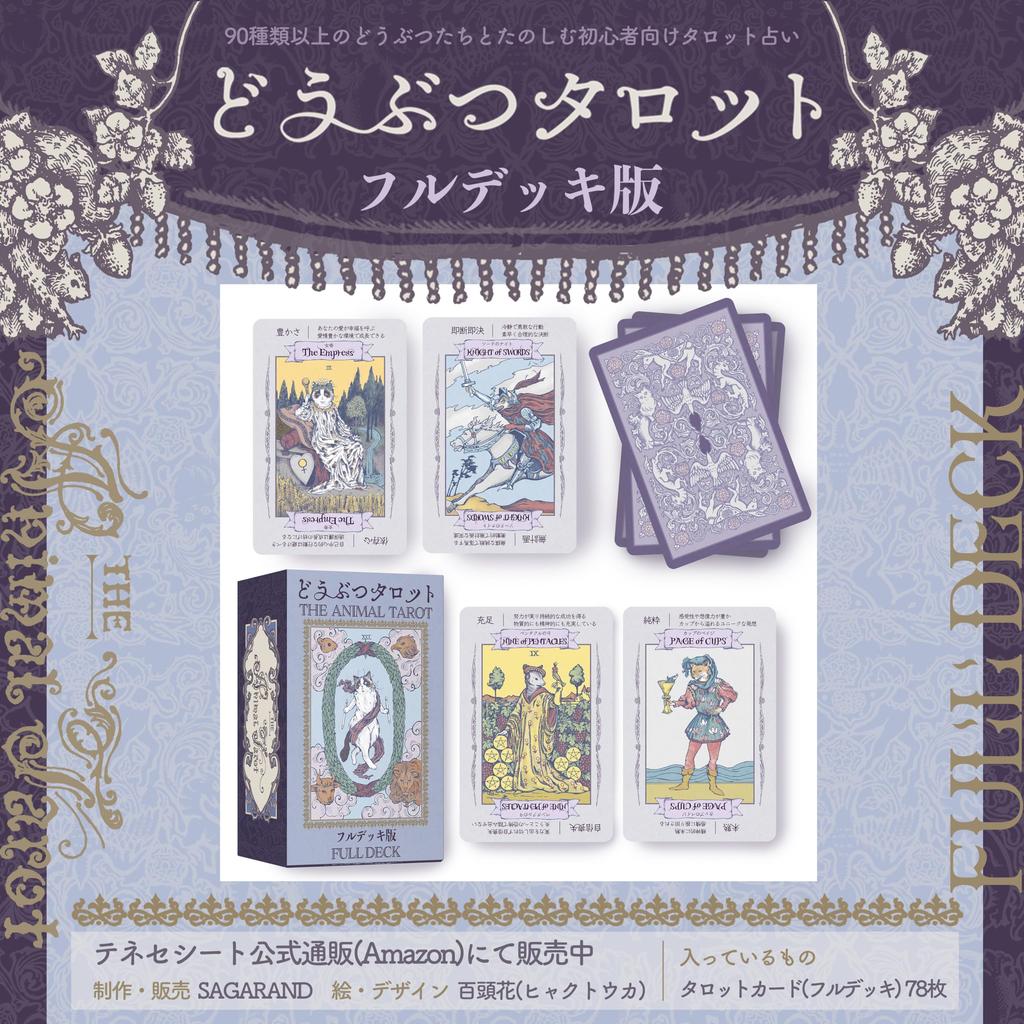 Animal Tarot for Tarot Fortune Waite with Instruction Cards Beginners, Cards, Telling, Edition, Tarot, (Full Deck)