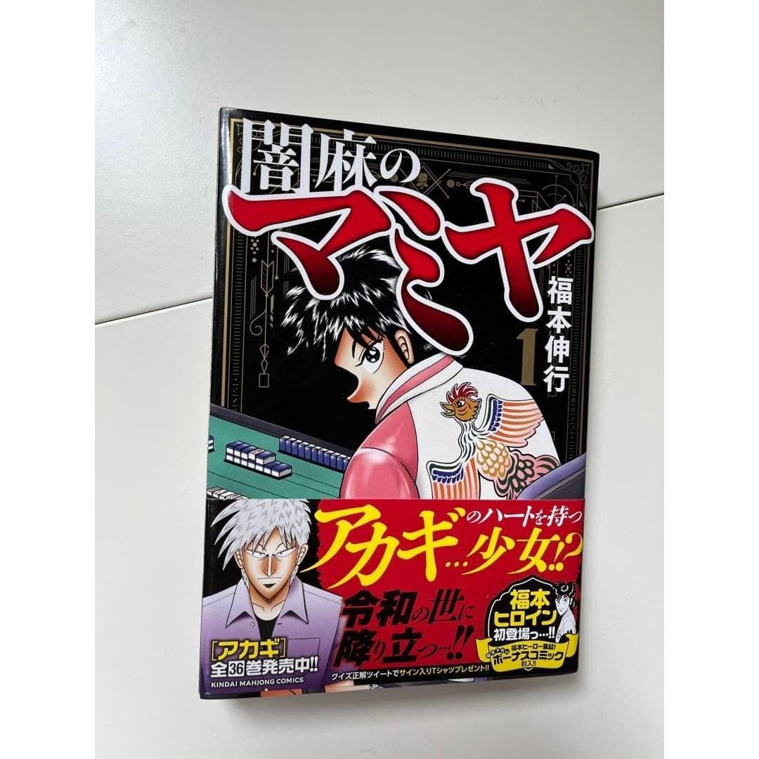 Manga Tankobon Mahjong Comic Yami Ma no Mamiya Volume 1