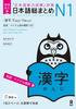 Revised and Expanded Version of Nihongo Sou Matome N1 English and Vietnamese and Expanded Version of Nihongo Sou Matome Kanji and Vietnamese [Kanji