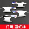For MG 5 Handle Door Bowl Sticker MG5 Retrofitting Door Handles Protective Decoration Electroplating Accessories