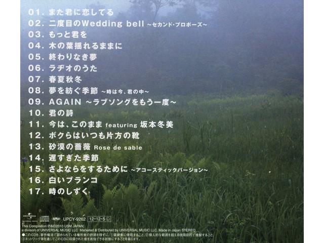 [CD] GOLDEN BEST MATA KIMI NI KOISHITERU Limited Edition BILLY BANBAN UPCY-9262