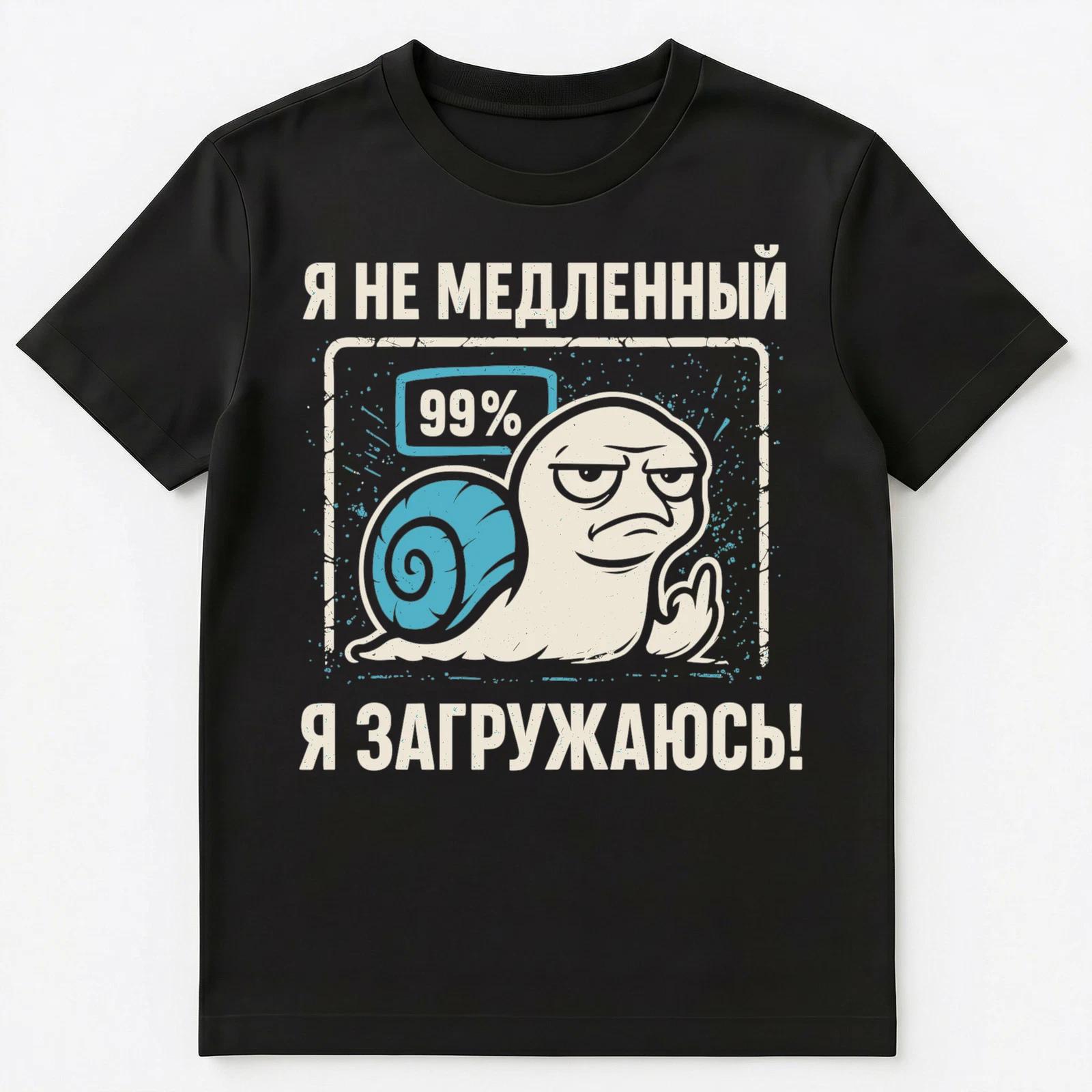 Russian Snail Loading Humor Snarky Design Unisex T-Shirt 2XL