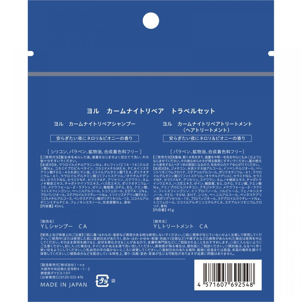 Yolu Calm Night Repair Travel Set 45ml + 45g