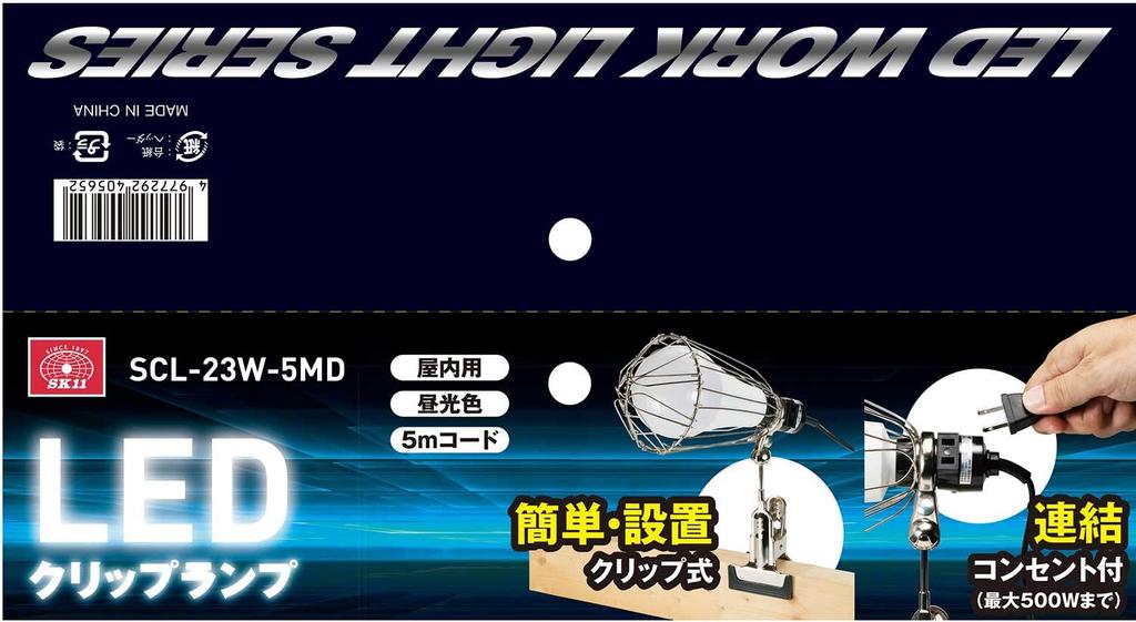 SK11 LED Clip Lamp, 23W, Daylight, SCL-23W-5MD, for Work, Carpentry, and Outdoor Use