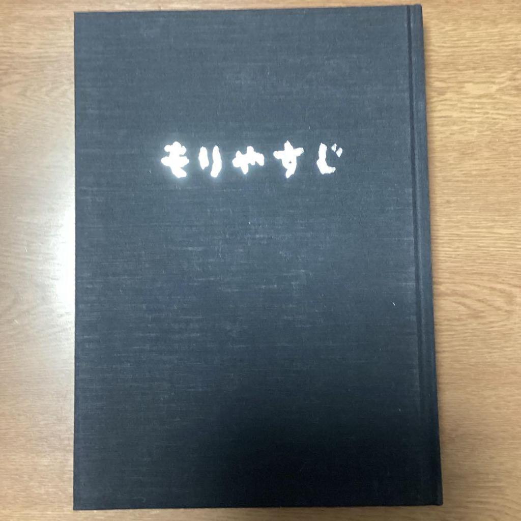 [USED] Moriyasuji art book