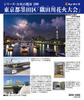 Cuties in Jigsaw 100 Japanese Sumida Tokyo River Fireworks Includes Adhesive and Sponge (Cuties) [Made Japan] 300-Piece Puzzle, Cities, Ward, "Sumida