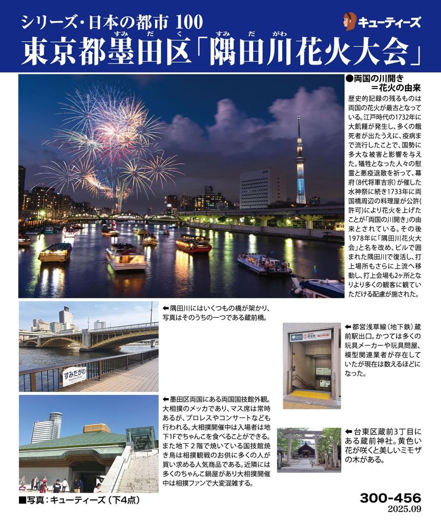 Cuties in Jigsaw 100 Japanese Sumida Tokyo River Fireworks Includes Adhesive and Sponge (Cuties) [Made Japan] 300-Piece Puzzle, Cities, Ward, "Sumida