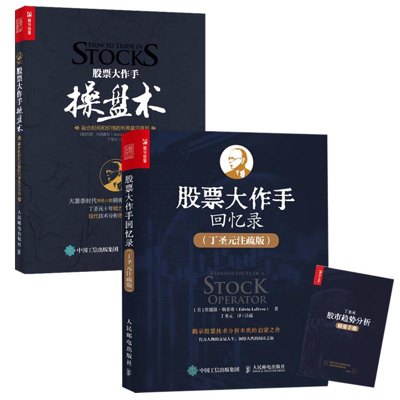 Jesse Livermore s Trading Classics 2-Book Set
