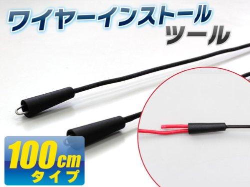 Wire Installer Tool, Wire, Wiring, ETC, Audio, Car Navigation, Electrical System, Wiring Routing, Wiring Pulling Tool