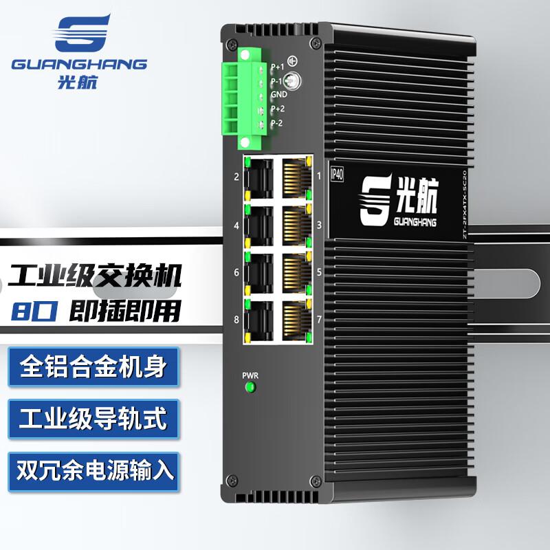 Guanghang Unmanaged Industrial DIN Rail Ethernet Switch