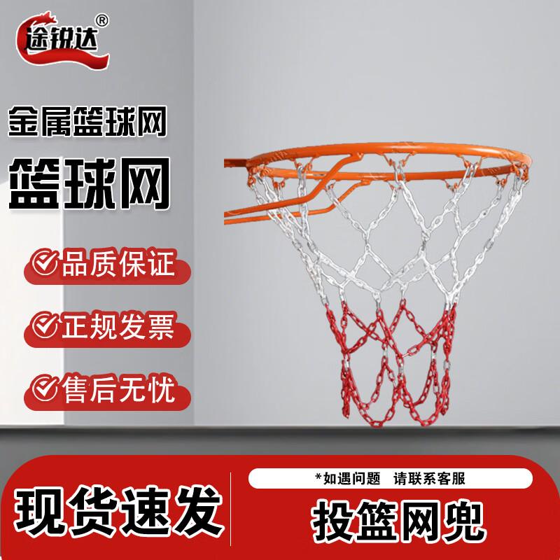 

Tureida Durable Outdoor Metal Basketball Net
