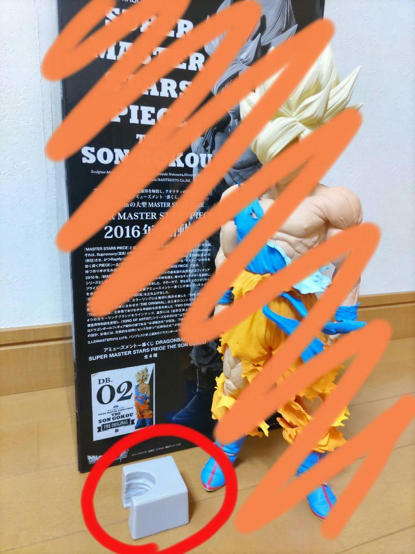 

[USED] SMSP Son Goku auxiliary parts only