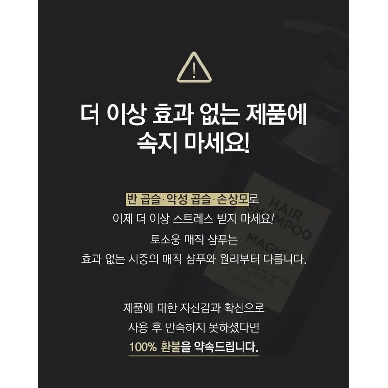 TOSOWOONG - Magic Shampoo Mini