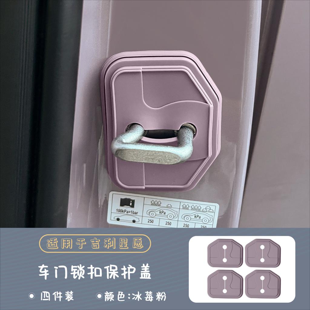 For Geely EX2 Car Door Shock Absorber Lock Cover Original Color Silicone Interior Sticker