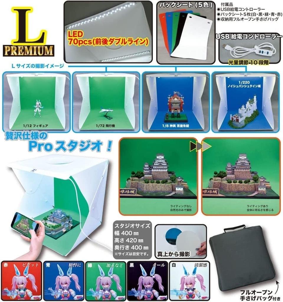 Doyusha Amazing! Hobby LED Photography Studio L Premium Hobby Tool SG-DPS-LP