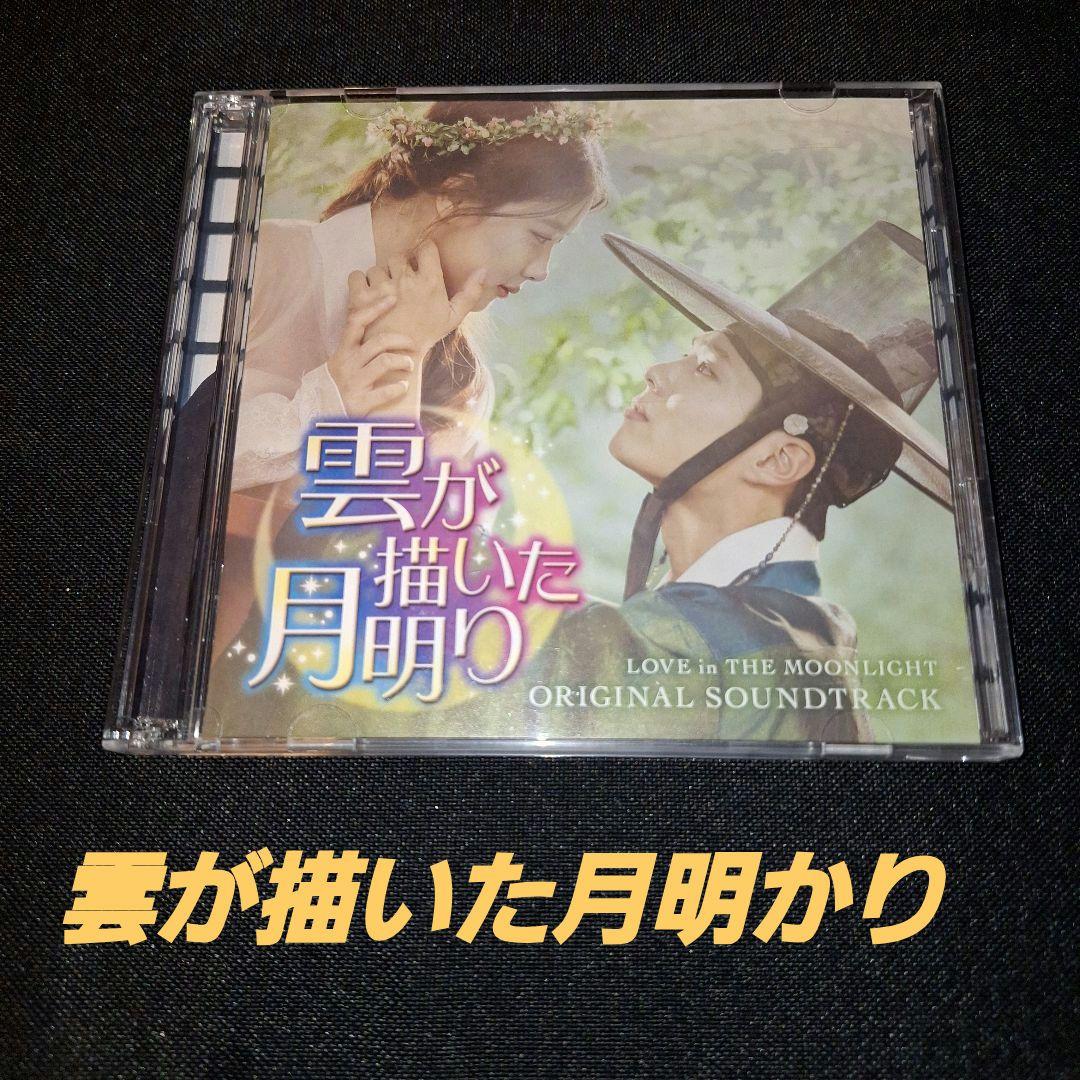 

[USED] Moonlight Drawn by Clouds Original Soundtrack