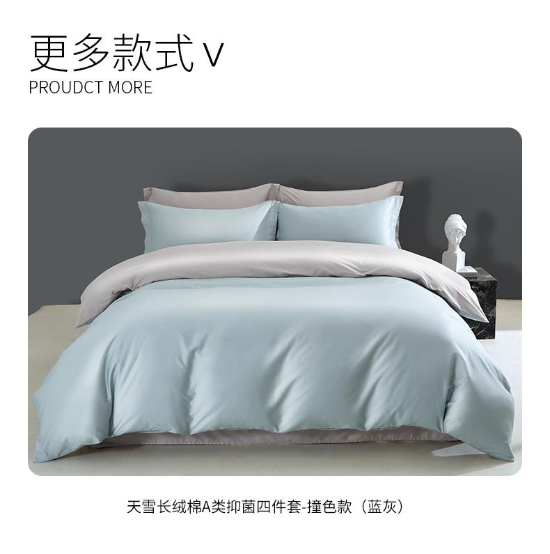 Vico Home Textiles 60 Thread Count Tian Xue Long Staple Cotton Class A Antibacterial Four-Piece Set