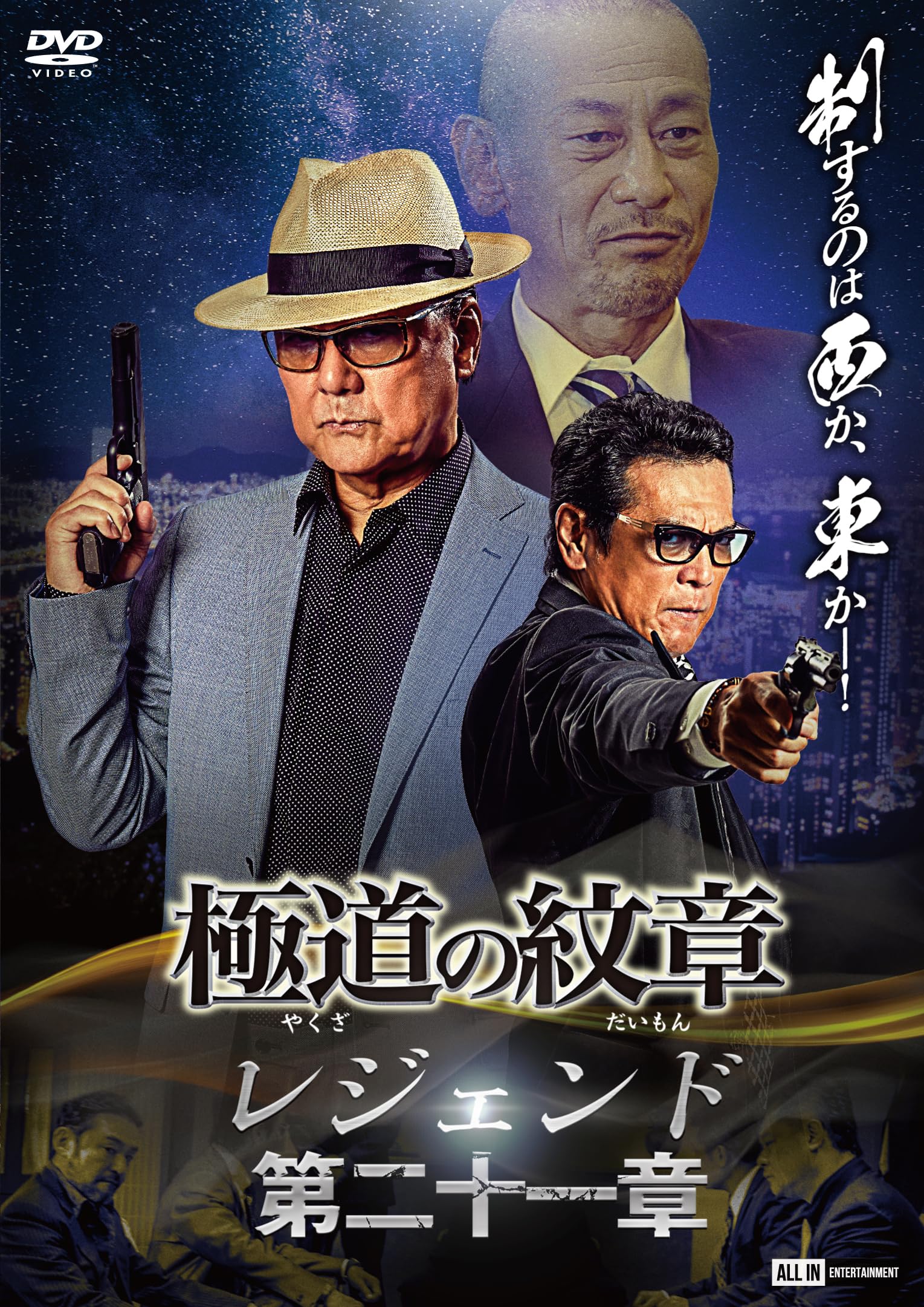 

Yakuza Emblem Legend Chapter 21 [DVD]