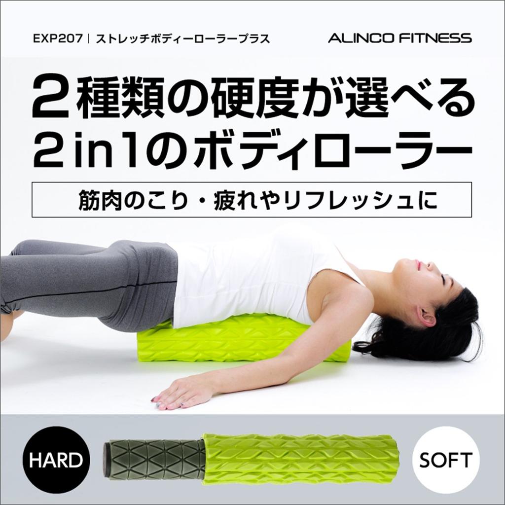 ALINCO Foam Roller Stretch Body Roller Plus Soft Hard EXP207 &