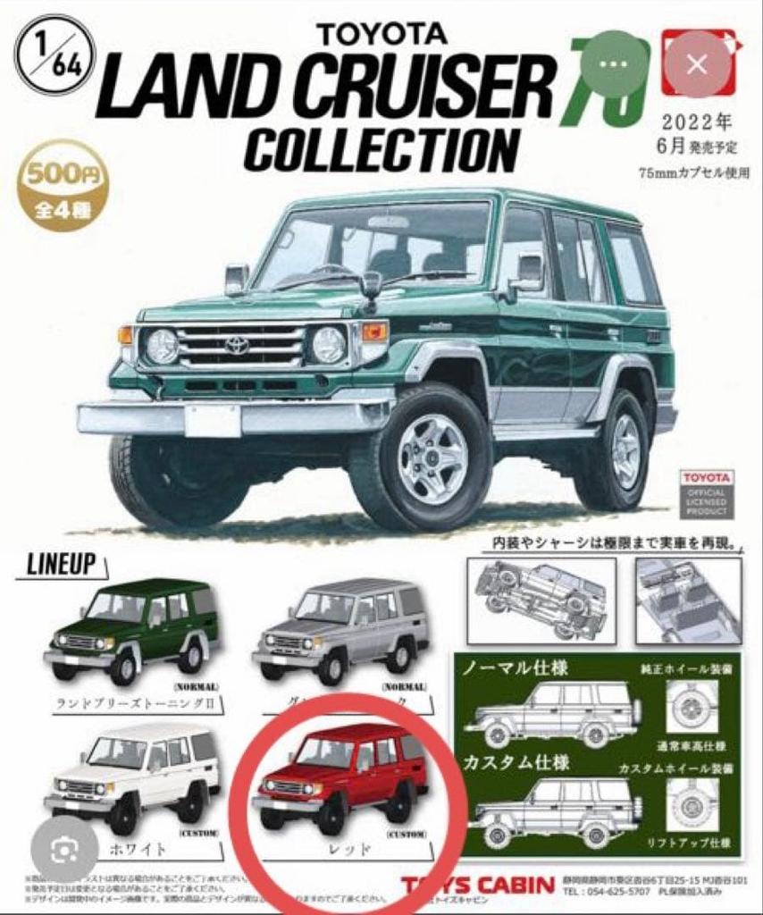 1/64 Land Cruiser 70 Collection Gacha Gacha