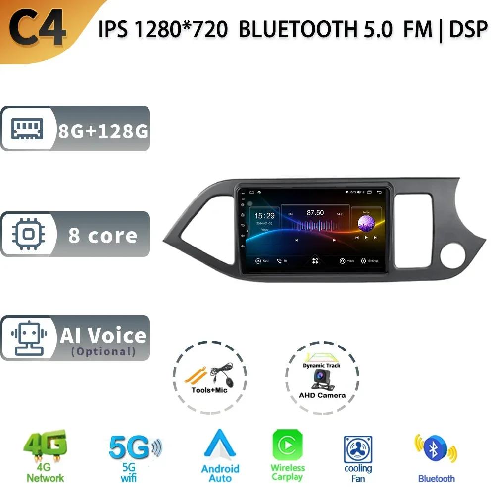 For Kia Morning 2 Picanto 2011 - 2017 Right Handle Drive Android 13 Auto Radio Car Multimedia Player GPS Navigation WIFI Carplay