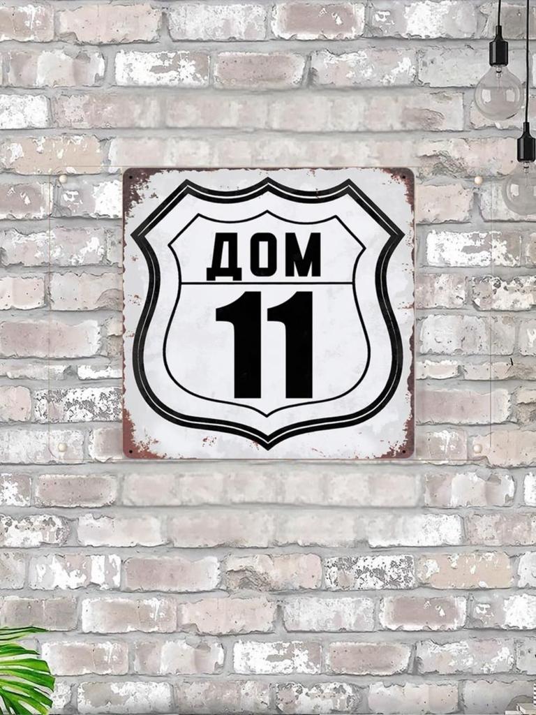 House Number 19 Route 66 Style Metal Sign 20x20cm, Americana Wall Decor
