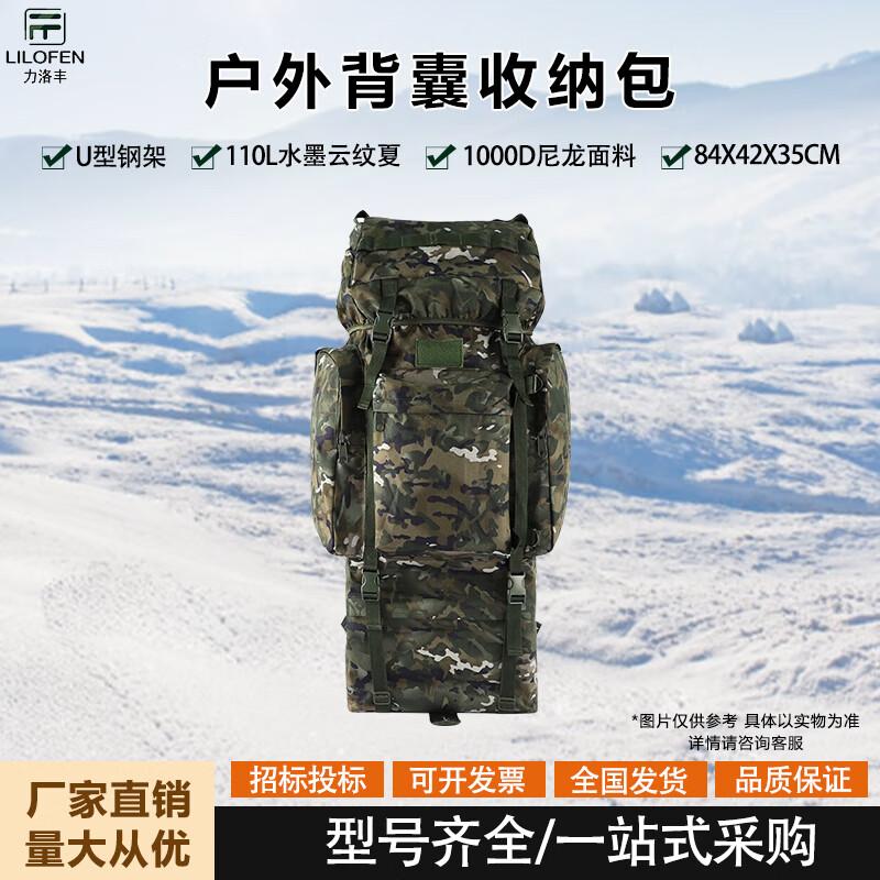 Yi an 110L Large Capacity Camouflage Backpack with U-Shaped Frame