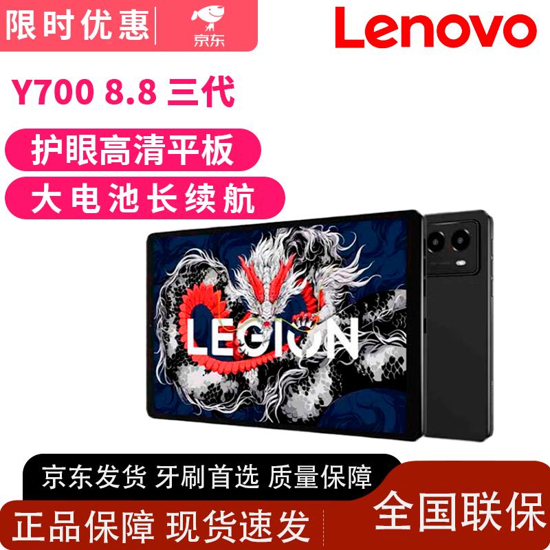 

Lenovo Legion Y700 3rd Gen 8.8-inch Gaming Tablet (CN version)