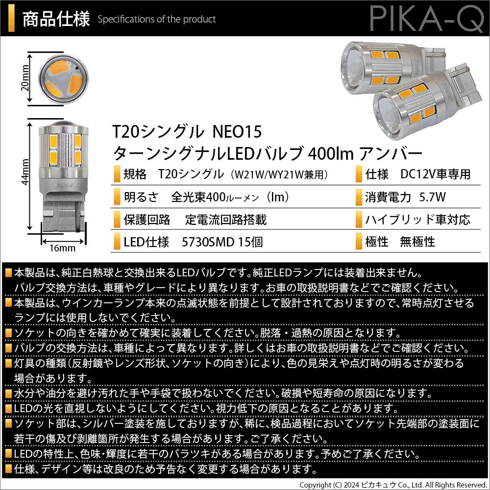 Pikakyu LED T20S NEO15 400lm Wedge Amber 2 pieces 20424 T20S NEO15 400lm Wedge Amber 2 pieces 20424
