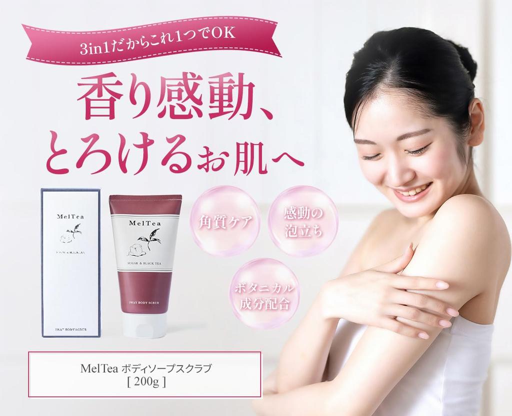 MelTea Body Soap Scrub 200g Body Scrub Melty Melty Body Care Foaming Foam Moisturizing Elbows Knees Heels Buttocks Dead Skin Made In Japan