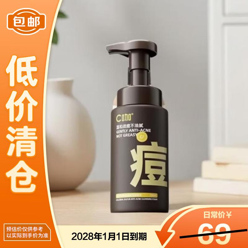 C-Coffee Amino Acid Acne Foaming Cleanser