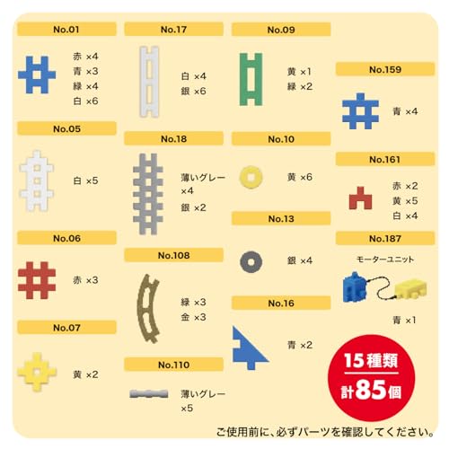 Gakken New Block Inspiration! Motor Set (Ages 4 and up) 15 Types, 85 Parts, 83748