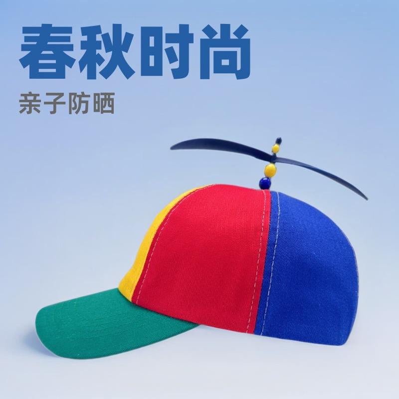 

2025 new baseball cap spring and autumn fashion color matching parent-child sun protection peaked cap cartoon cute propeller sun hat M（56-58cm）