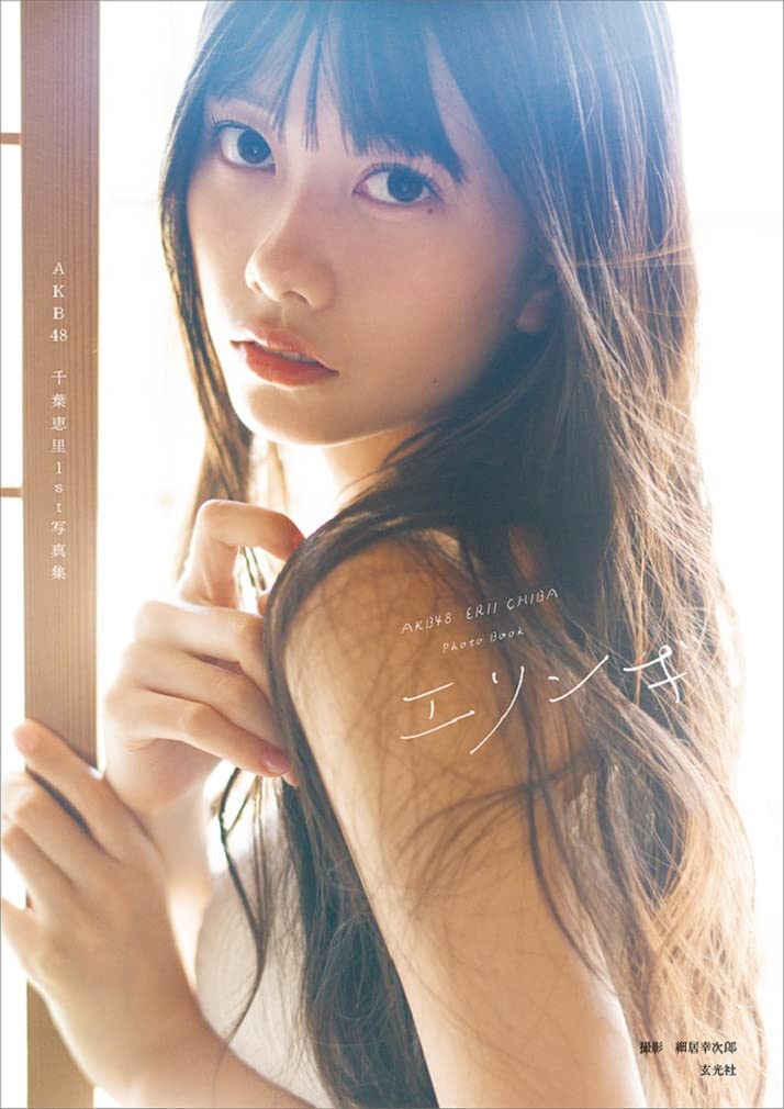 

AKB48 Chiba Eri 1st Photobook Eringi