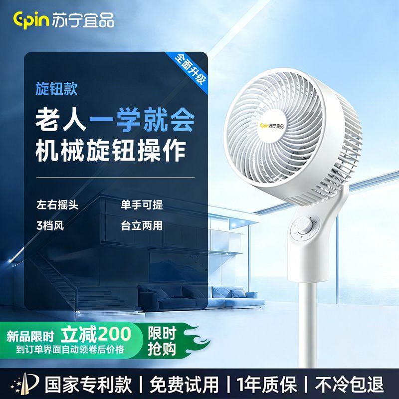 

[Government Subsidy 15%] Air Circulation Fan 2026 New Model Voice-Controlled Small Electric Fan for Home Use Floor Fan [Knob Model] 3 Wind Speeds Standard