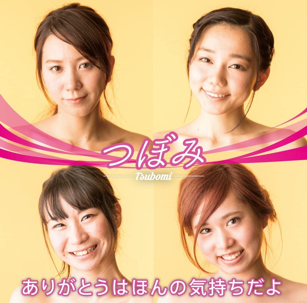 

CD TSUBOMI - Thank you is just a feeling (Type-D YRCN90267 Japan ObiPop Used