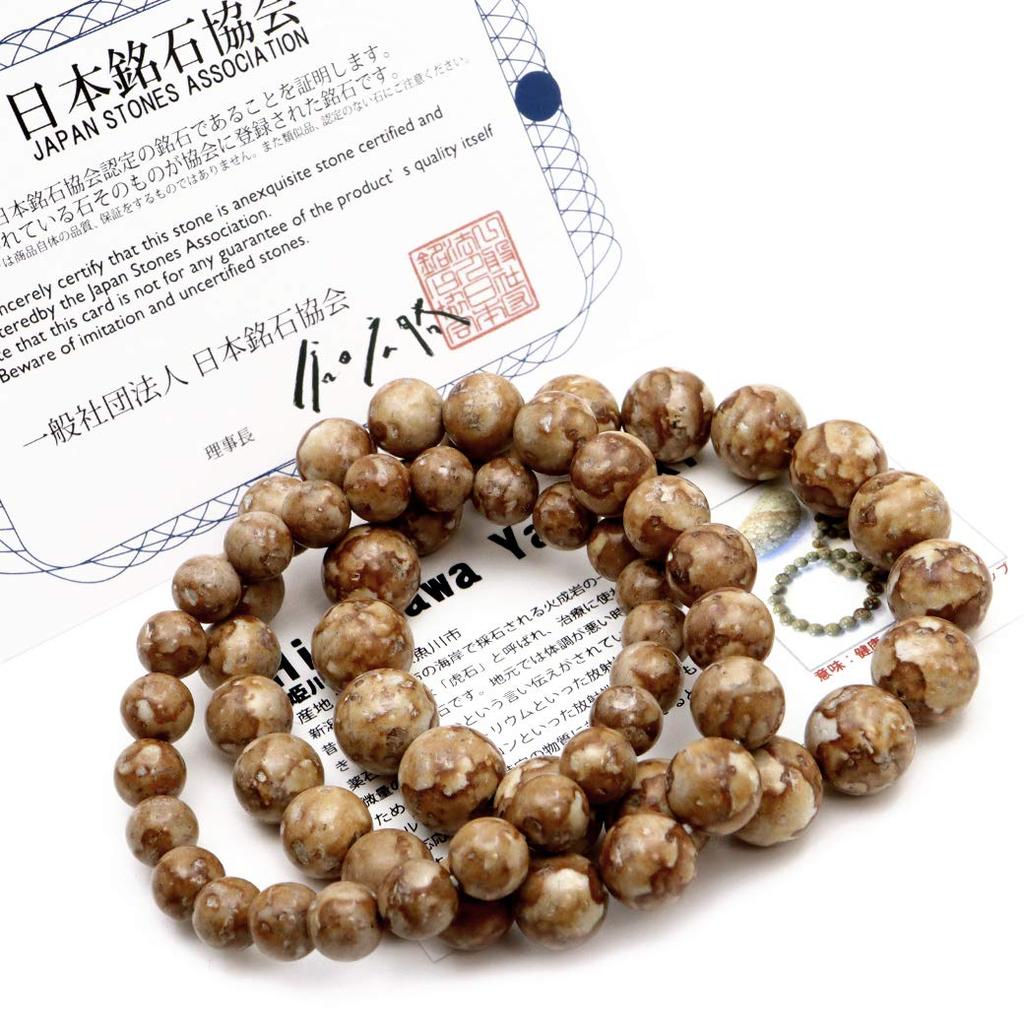 [GOLD STONE] Himekawa Yakuseki Bracelet, 10mm, Made in Itoigawa, Niigata Prefecture, Japan, Certificate Included, Inner Diameter: Approx. 17cm