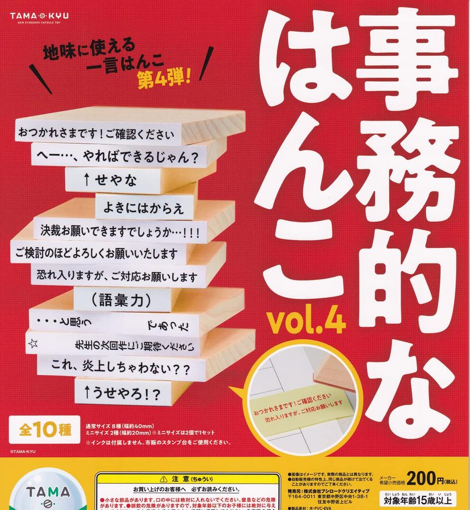 Business Stamps 4 Set of Gacha Capsule Toy TAMA-KYU Vol. [Complete 10]